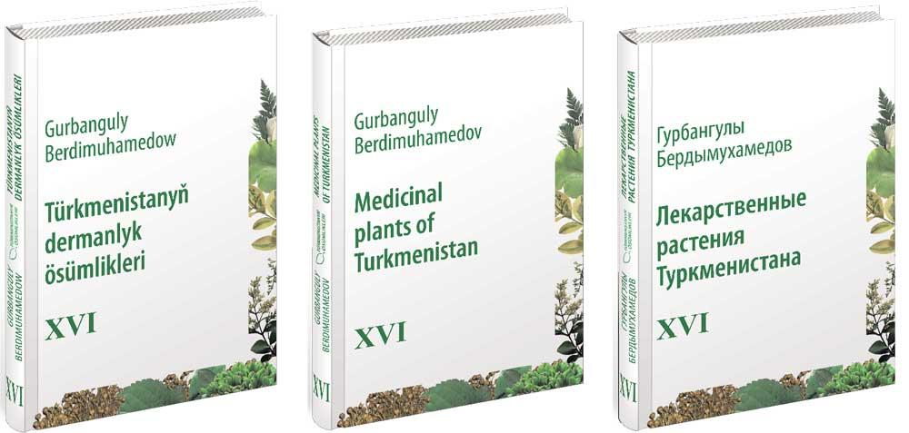 Gahryman Arkadagymyzyň “Türkmenistanyň dermanlyk ösümlikleri” atly düýpli ylmy işiniň XVI jildiniň tanyşdyrylyş dabarasy boldy